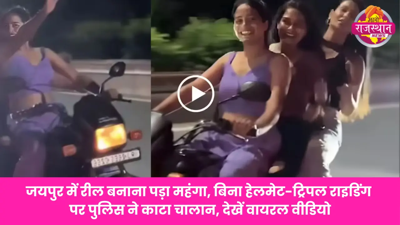 jaipur-viral-video-three-girls-on-bike-police-issues-challan