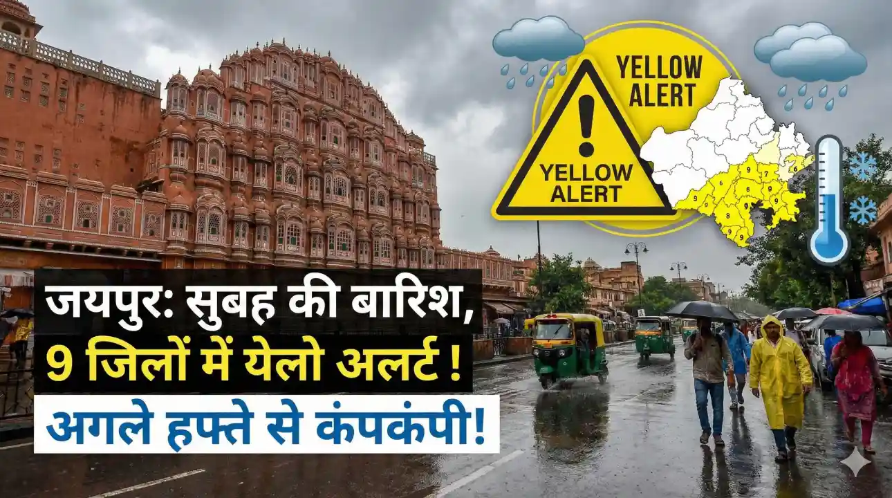 Rajasthan Weather Update